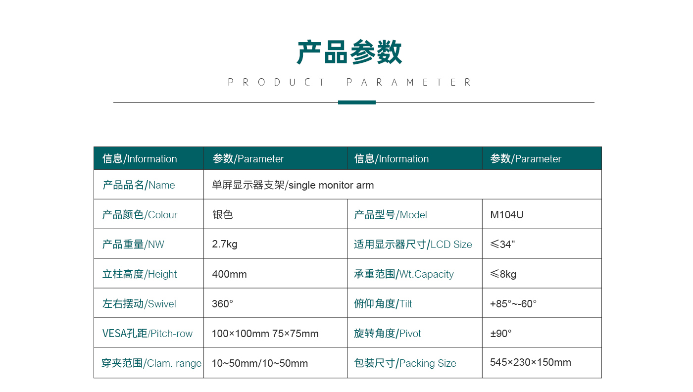 M104U-产品页参数_01.jpg